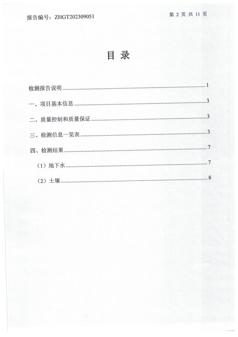 ZHGT202309051-新鄉市三鑫科技有限公司1份  (1)-03