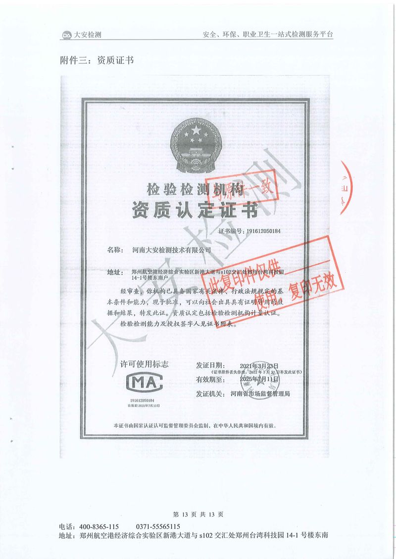 新鄉市三鑫科技有限公司-廢氣在線比對-14