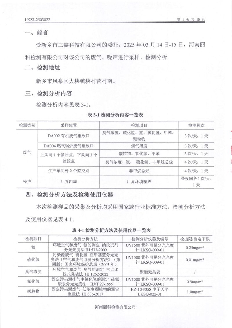 2025第1季度自行檢測報告-03