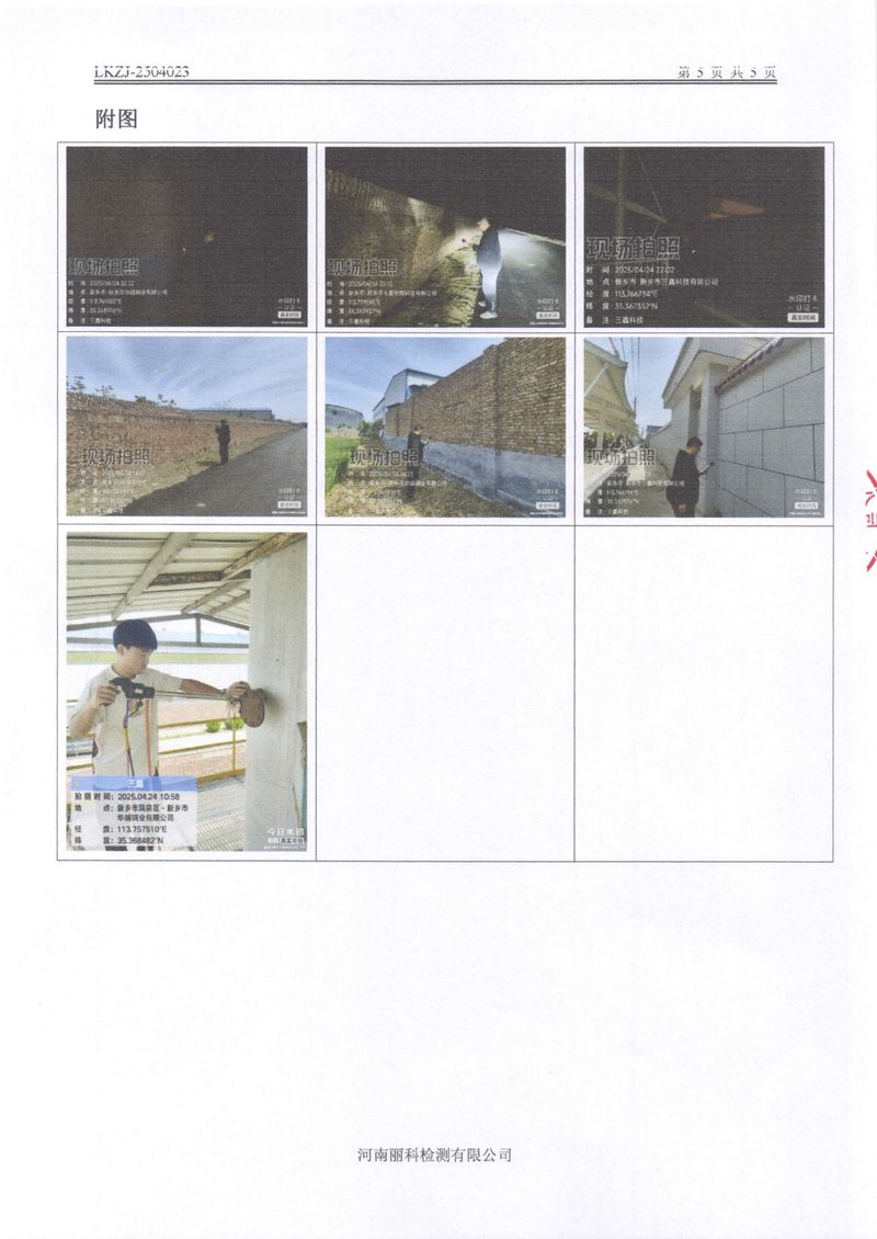 2025年第2季度自行檢測報(bào)告-7