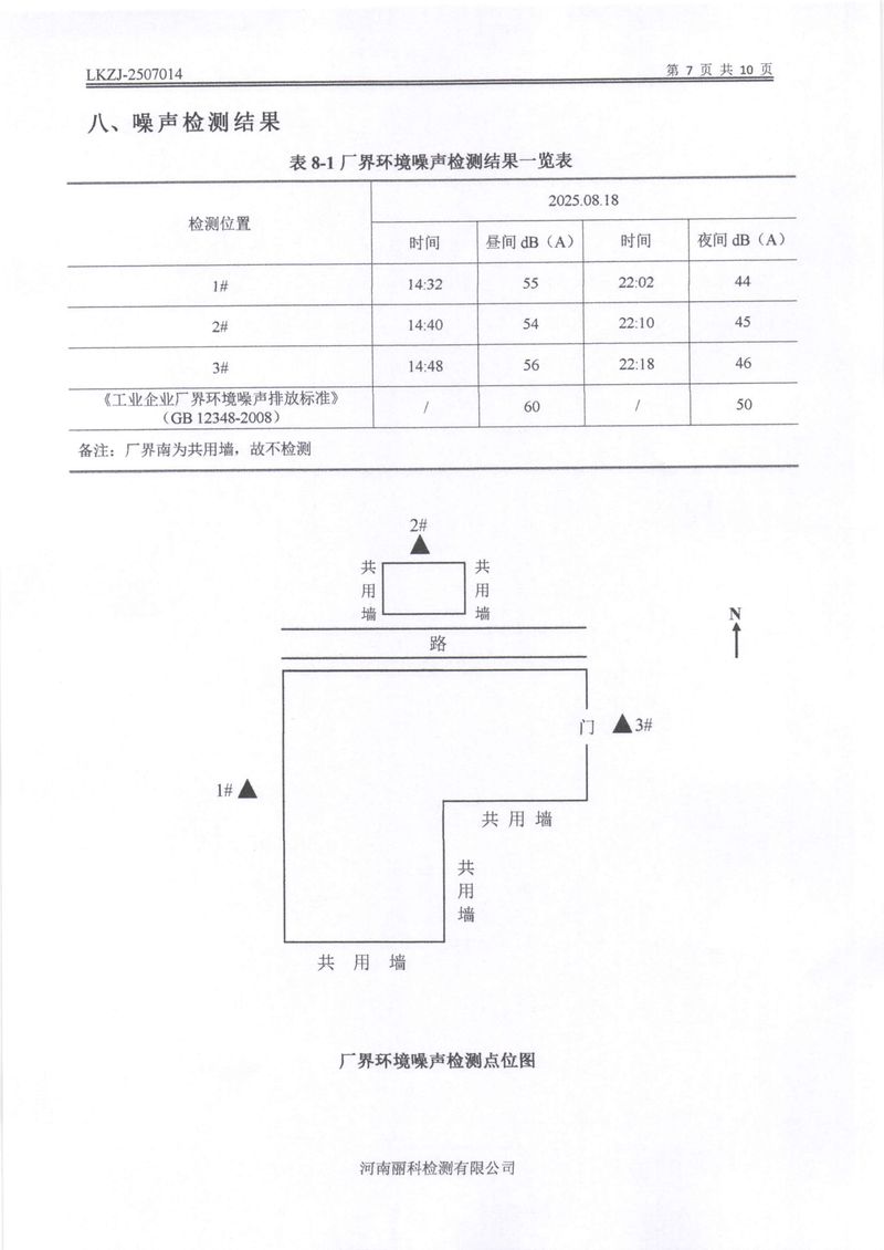 2025年第3季度自行檢測報告-09