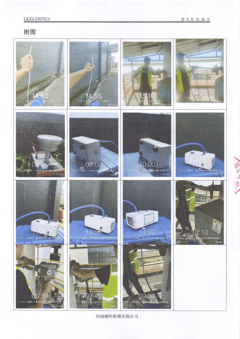 2025年第3季度自行檢測報告-11