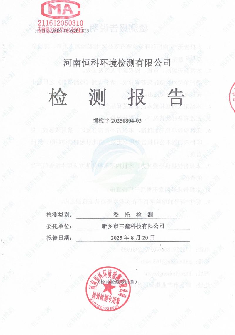 恒科檢測-地下水、土壤檢測報告_page-0001