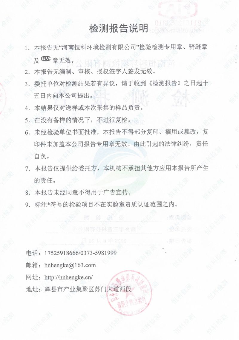 恒科檢測-地下水、土壤檢測報告_page-0002