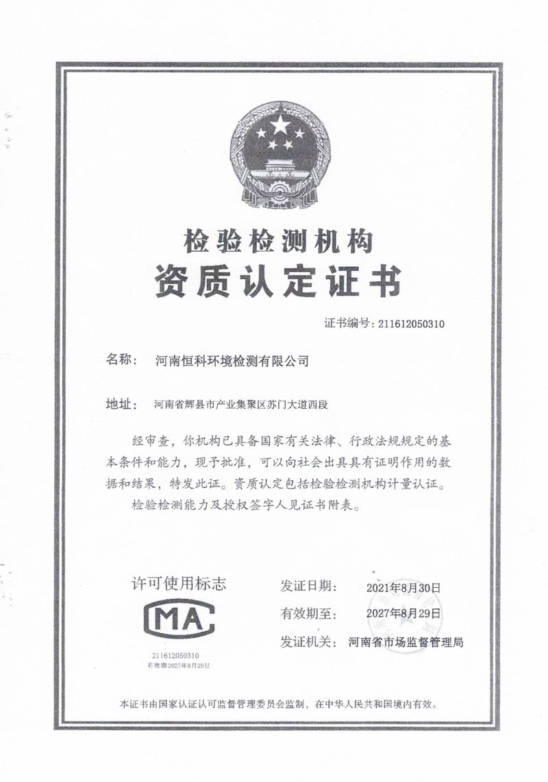 恒科檢測-地下水、土壤檢測報告_page-0020